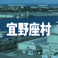 国頭郡宜野座村で借りれる不動産担保ローン