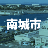 南城市で借りれる不動産担保ローン