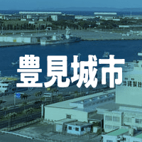豊見城市で借りれる不動産担保ローン