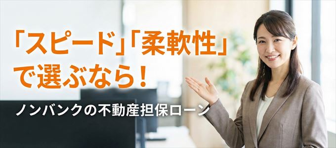 沖縄県が対応可能エリアに入っているノンバンクの不動産担保ローン